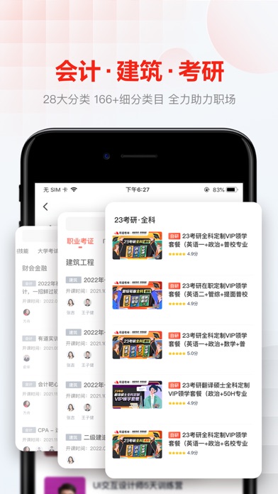 网易云课堂 软件截图