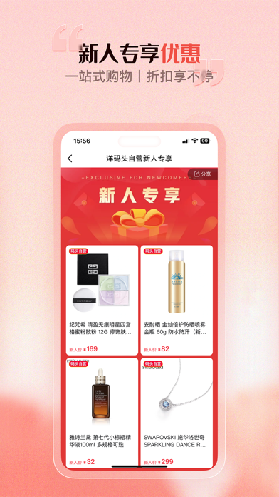洋码头 软件截图