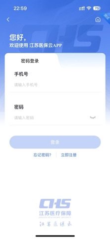 江苏医保云 软件截图
