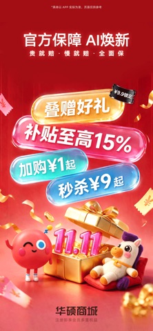 华硕商城 软件截图