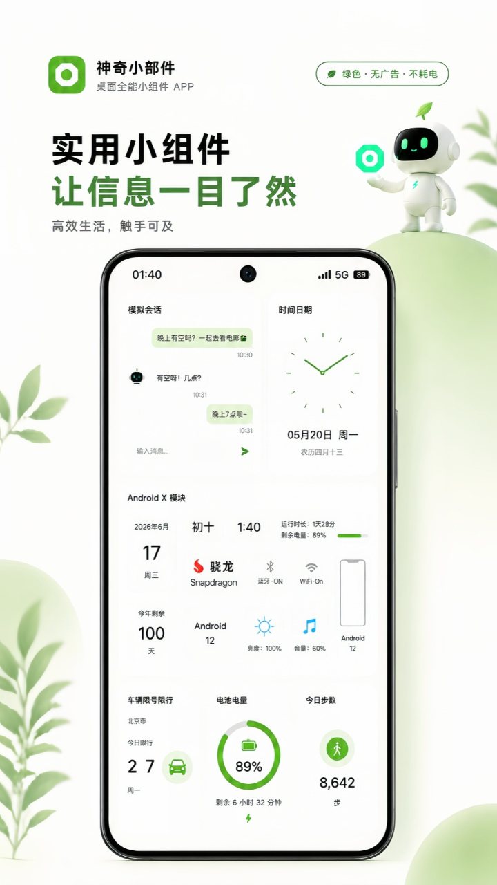 神奇小部件 软件截图