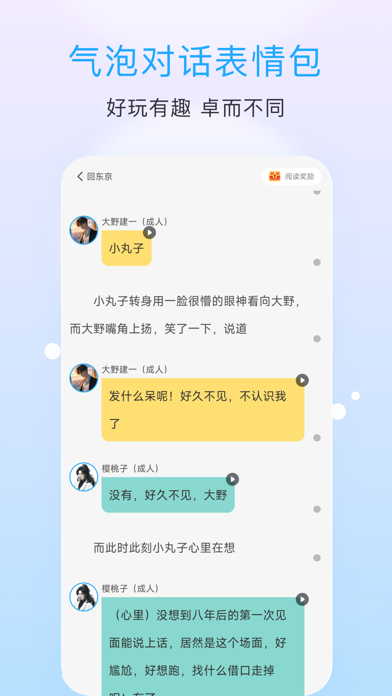 话本小说 软件截图