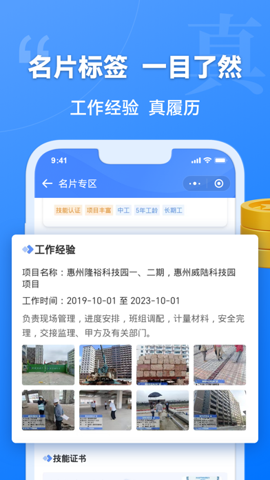 建筑港 软件截图