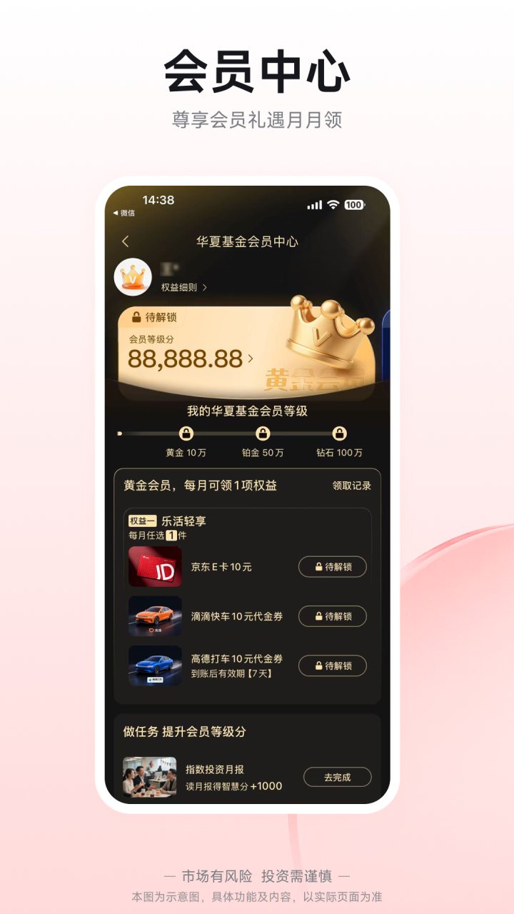 华夏基金管家 软件截图