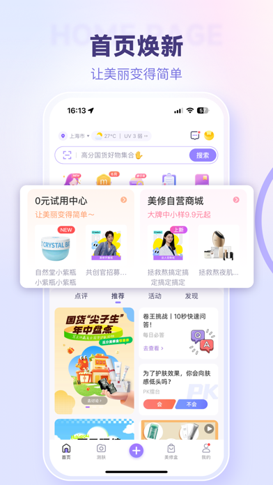 美丽修行 软件截图