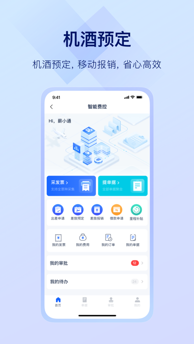 掌上薪福通 软件截图