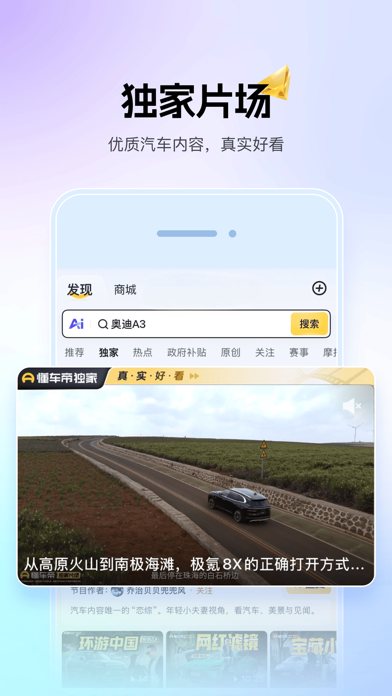 懂车帝 软件截图