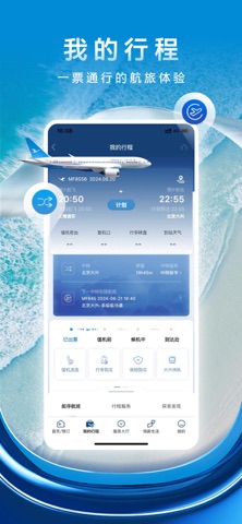 厦门航空 软件截图