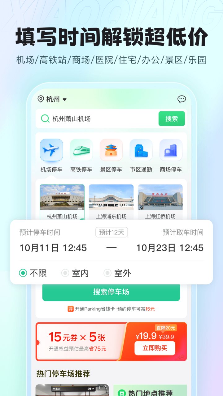 小强停车 软件截图