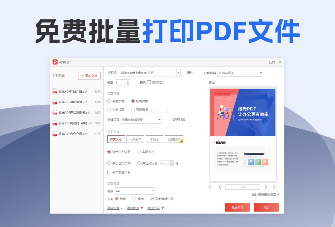 极光PDF 软件截图