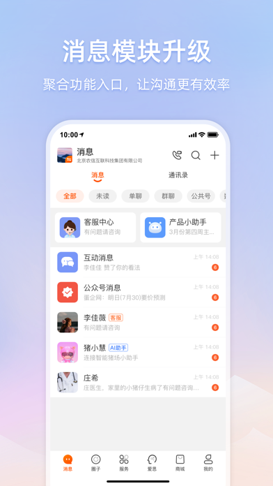 智农通 软件截图