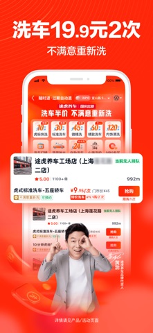 途虎养车 软件截图