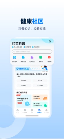 约苗 软件截图