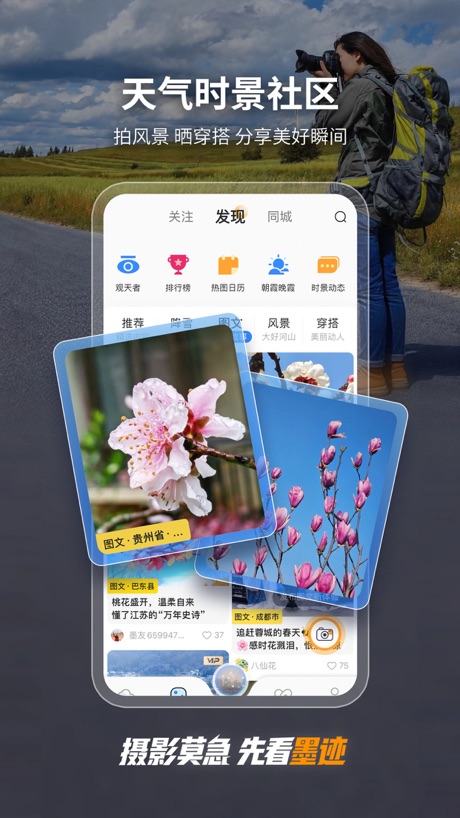 墨迹天气 软件截图