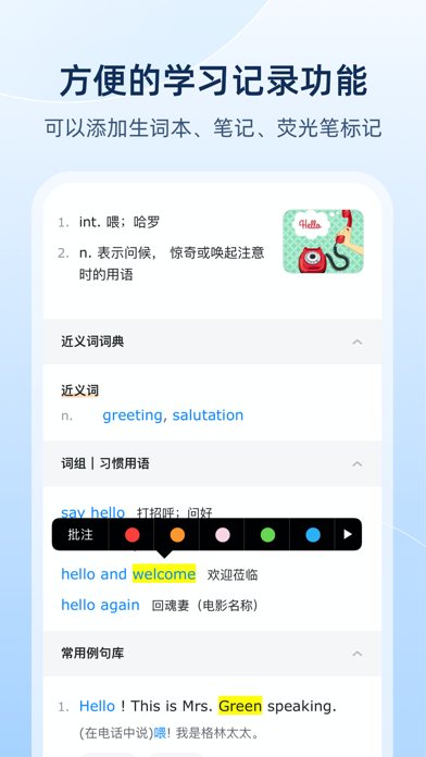 欧路词典 软件截图
