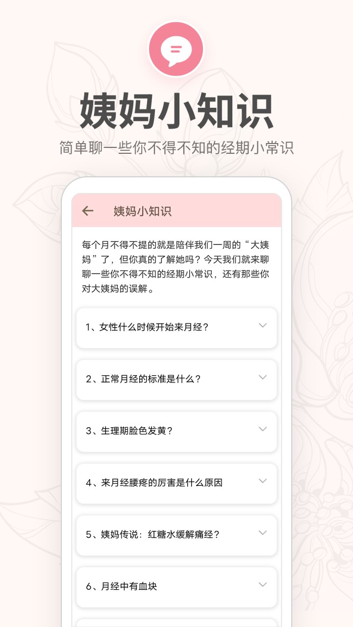 月经期提醒日历 软件截图