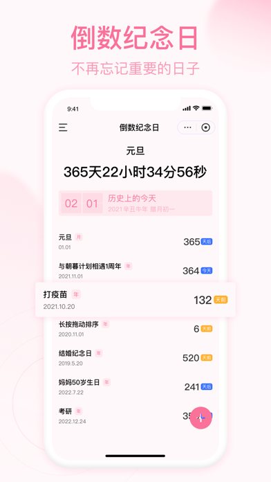 朝暮计划 软件截图