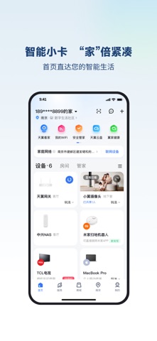 小翼管家 软件截图