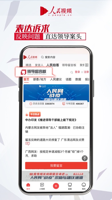 人民视频 软件截图