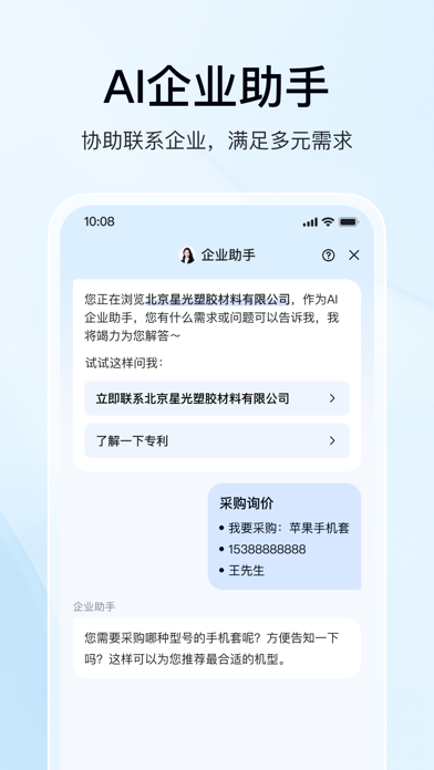 爱企查 软件截图