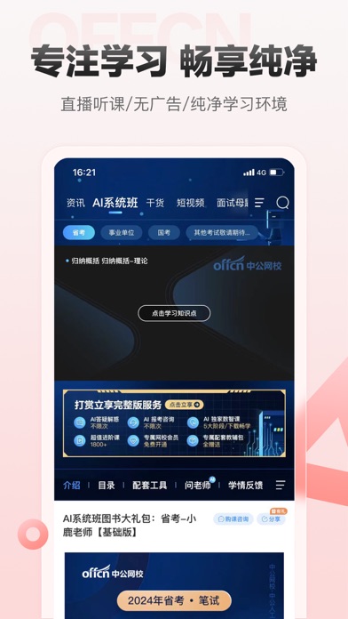 中公网校 软件截图