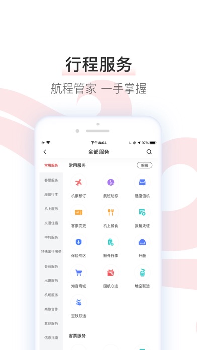 中国国航 软件截图