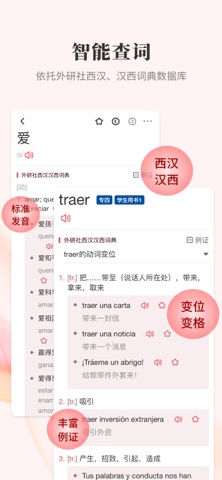 外研社西班牙语 软件截图