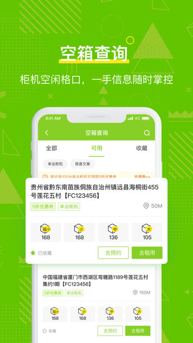 丰巢管家 软件截图