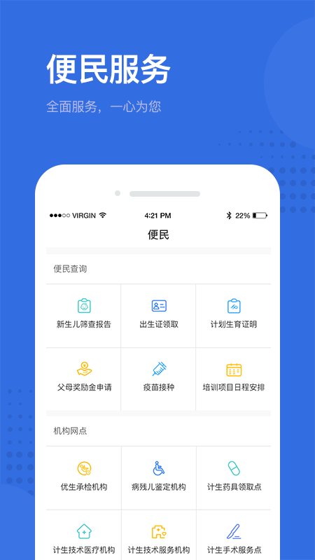 健康深圳 软件截图
