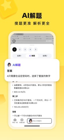 快对AI 软件截图