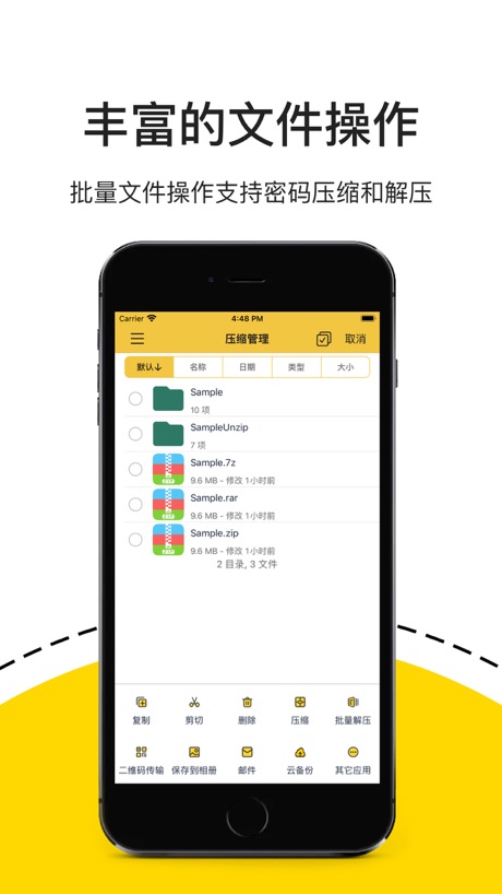 解压专家 软件截图