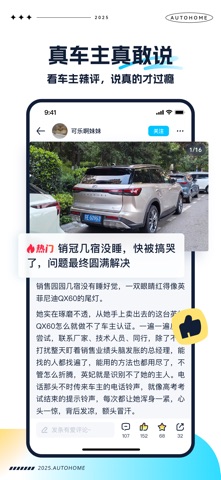 汽车之家极速版 软件截图