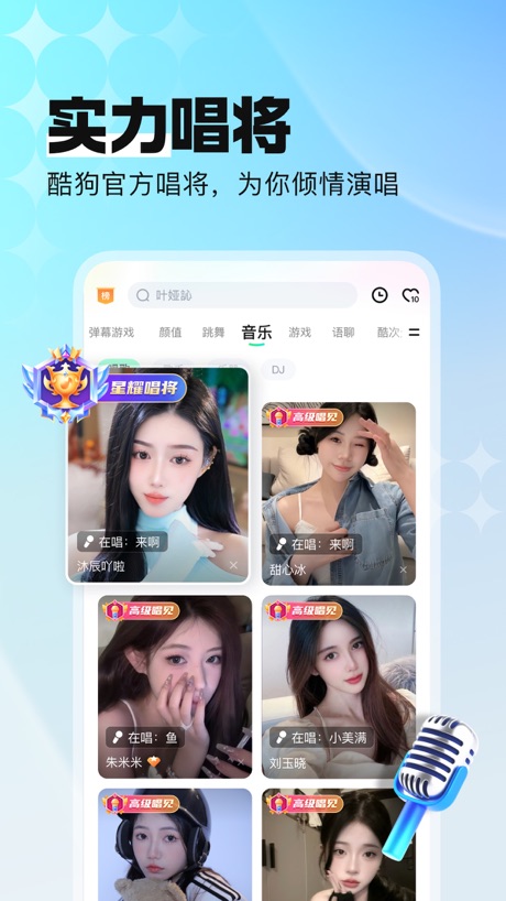 酷狗直播 软件截图