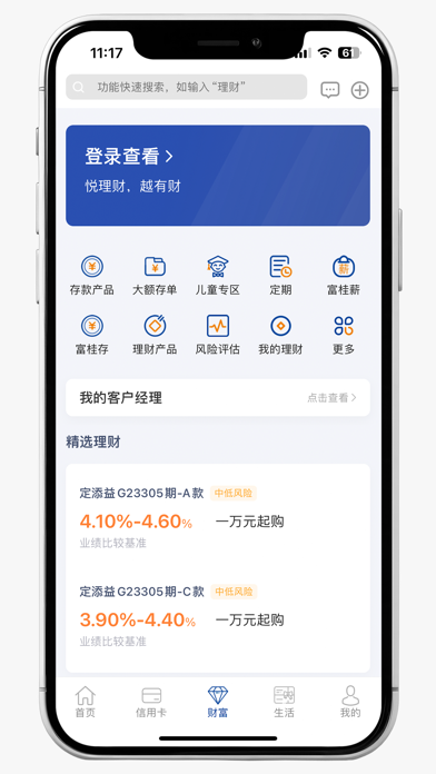 广西北部湾银行 软件截图