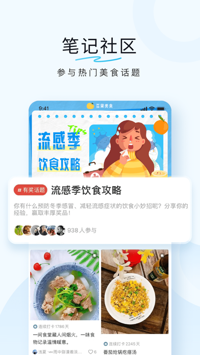 豆果美食 软件截图