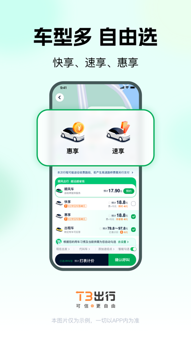 T3出行 软件截图