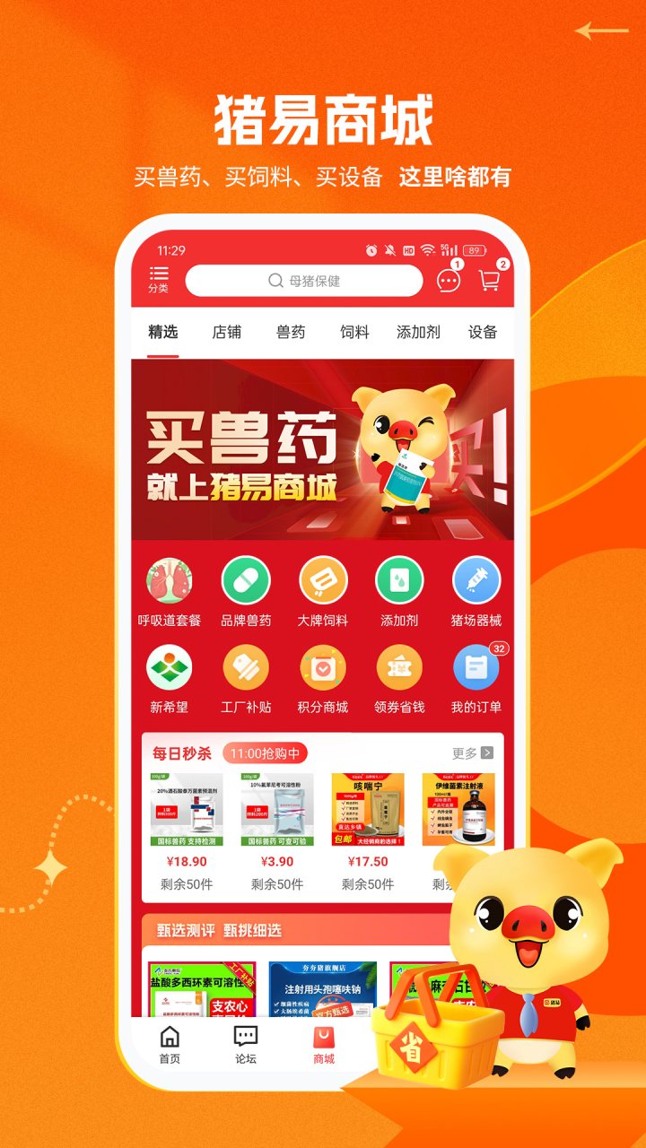 猪易通 软件截图
