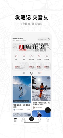 滑呗 软件截图