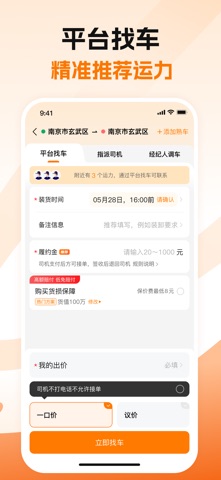 蜂羽货主 软件截图