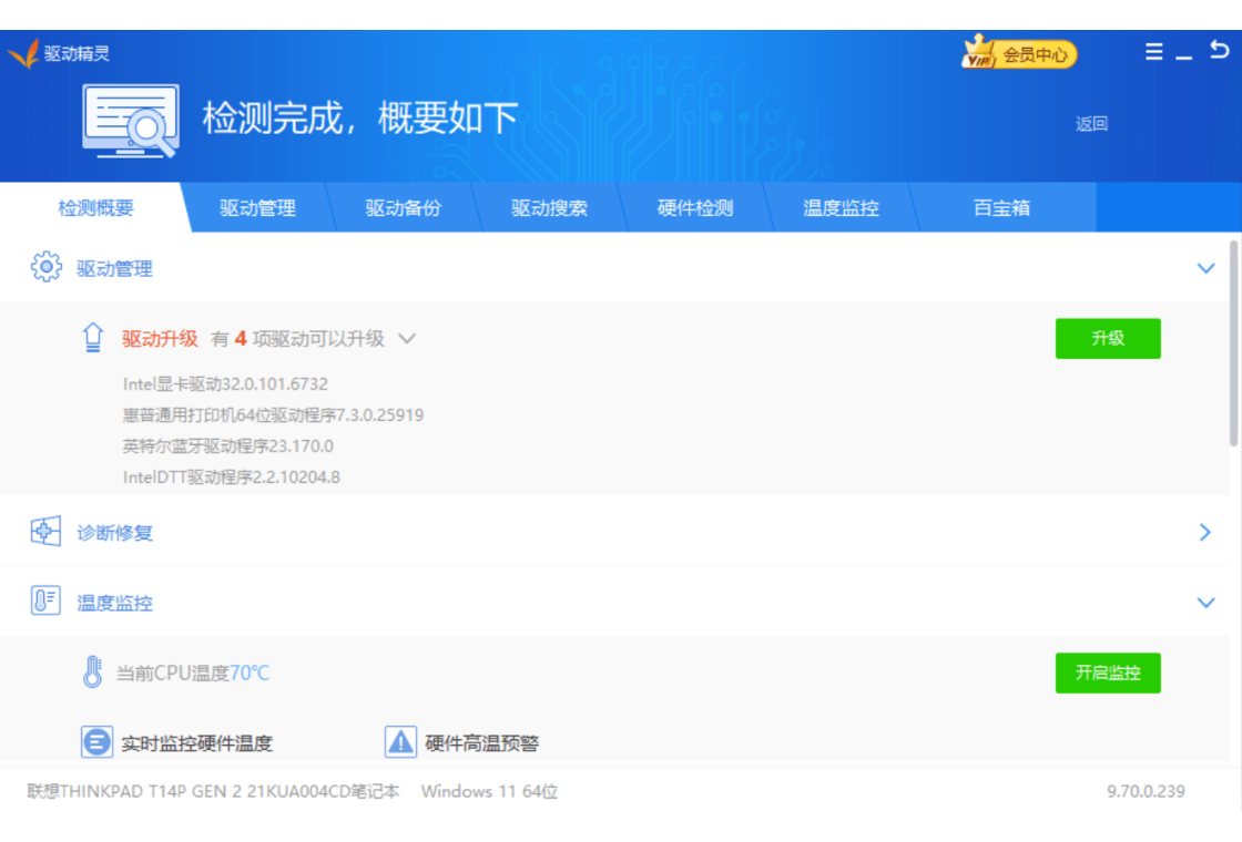 驱动精灵 软件截图