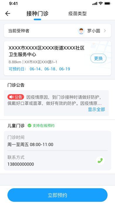 江苏预防接种 软件截图
