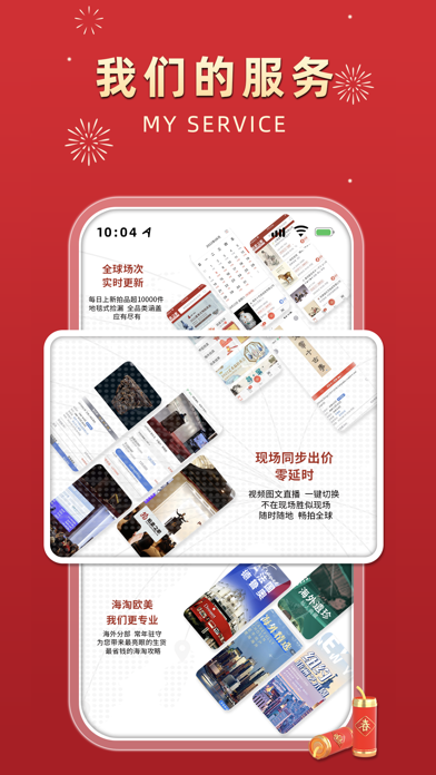 拍卖之家 软件截图