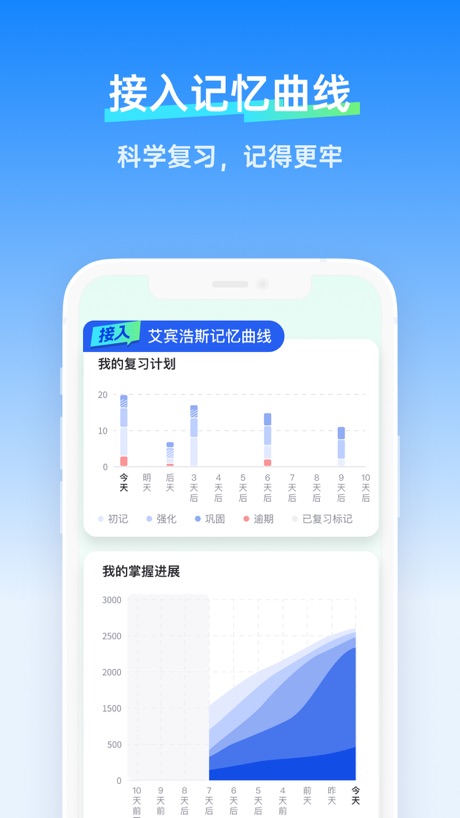 百词斩 软件截图