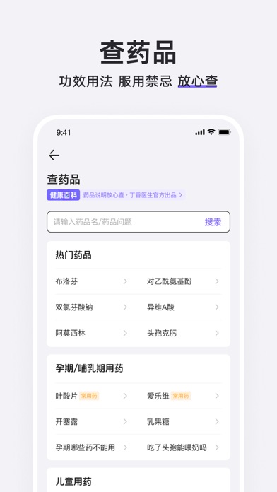 丁香医生 软件截图