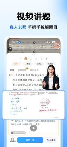 小猿搜题 软件截图