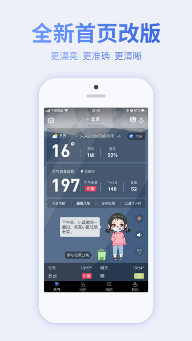蔚蓝地图 软件截图