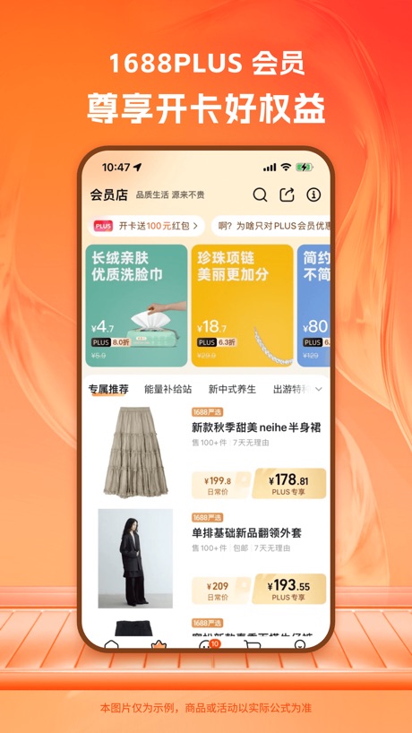 1688 软件截图