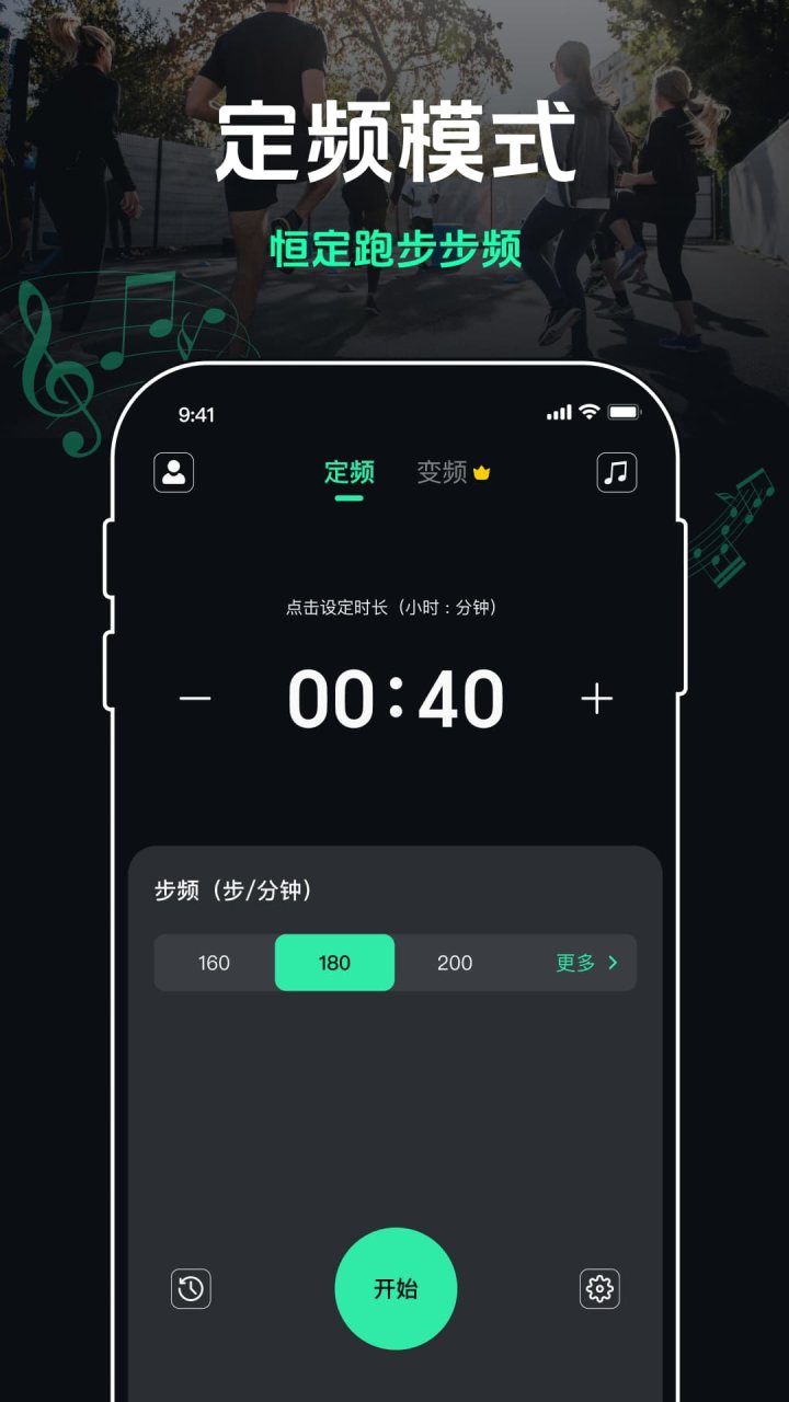 跑步节拍器 软件截图