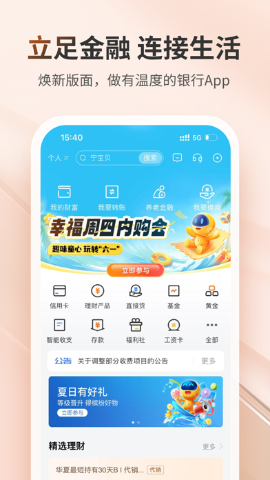 宁波银行 软件截图