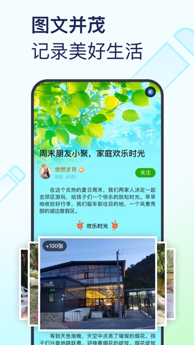 美篇 软件截图